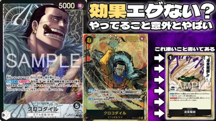 【新弾環境考察】 8クロコダイルがヤバすぎる… そしてまさかの激強イベントカードを発見！？黒クロコダイル vs 赤黒サボ  【ONEPIECE CARD GAME】