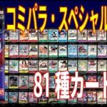 【最速判明!】[蒼海の七傑] コミパラ スペシャルカード 81種カード画像 2025.11.22発売 ワンピースカード ワンピカ 相場 新弾 OP14