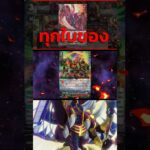 แวนการ์ด ทุกใบของการ์ดที่มีชื่อว่า ดราโกนิค โอเวอร์ลอร์ด 9