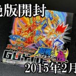 【デュエマ絶版開封】モルトの書発売に合わせて「超戦ガイネクスト×極」を開封したら変なBOXだった件【ゆっくり】