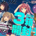 【ヴァイス】あおかながヴァイスに参戦されたそうなので、BOX開封