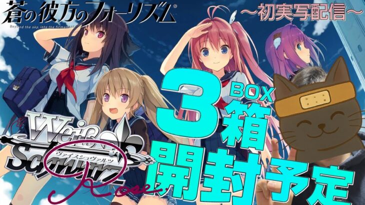 【ヴァイス】あおかながヴァイスに参戦されたそうなので、BOX開封