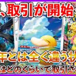 【ポケカ投資】発売まで残り１週間！BOXの取引が開始・・・！？予想外の価格で取引されていた・・・。【ポケカ】【ポケモン】【MEGAドリーム】【抽選】【ピカチュウ】【カイリュー】