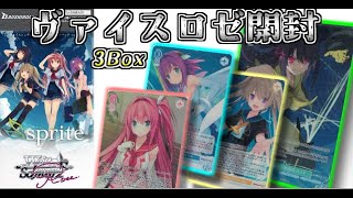 【ヴァイスシュヴァルツ ロゼ】あおかな好きが語りながらBOX開けていく【Sprite 3BOX開封】
