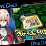 初期環境のデッキで….スタンドアップ！！ヴァンガード！！！！【ヴァンガードDD2】【スイッチ】