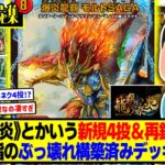 【デュエマ】『改めて龍覇爆炎のデッキリストを振り返るスレ』に対するDMPの反応集