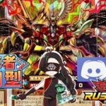 【Discord参加型】ラッシュデュエル布教系Vtuberと対戦！マキシマム軸【OTS】(&カオスソルジャー)デッキに挑めます！【#ラッシュデュエル 】