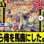 【デュエマ】『《速報》E2連結 俺丸「ライバック」さん、まさかのCS優勝で無事再評価路線にwwwww』に対するDMPの反応集