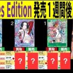(EB03) 【発売1週間後】4社価格比較【Heroines edition】(11/2←10/30) 蒼海の七傑 ワンピースカード ワンピカ 相場 新弾 EB03