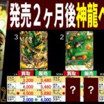 (FB07)【発売2ケ月後】4社比較【神龍への願い】(11/17←10/12) ドラゴンボールカード マンガブースター SB02 フュージョンワールド 新弾