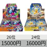 【ポケカ】GレギュBOX高騰！最新未開封BOX 相場ランキング 25年11月【Pokemon TCG】BOX market price ranking.