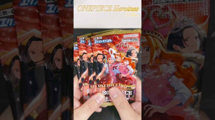 【ワンピースカード】Heroines Edition開封！可能性にかける！！#ワンピース #ワンピースカード