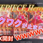 【ワンピースカード】新弾エクストラブースターHeroines Edition 3BOX開封ww女子がたくさん！
