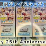 新弾ヴァイスシュヴァルツプレミアムブースター Key 25th Anniversary開封！