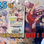[ヴァイス】Key25thANNIVERSARY パック開封！！