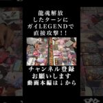 ガイLEGENDで直接攻撃！#デュエマ #デュエルマスターズ