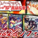 【デュエマ】ブロックさえも許さない天才的脱法装備法。ガイLEGENDの力を極限まで活用し、華麗に直接攻撃を目指す！【ゆっくり実況】