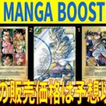 [最速][発売日] MANGA BOOSTER 02(全カード 発売初日の販売価格【11/8】ドラゴンボールカード マンガブースター SB02 フュージョンワールド 新弾