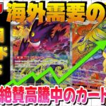【ポケカ高騰】海外需要MAXの絶賛高騰中カードを紹介します！【海外需要】