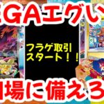 【ポケモンカード】エグい事になってるポケカ相場まとめがヤバい！！MEGAエグい！！フラゲ取引スタート！！神相場に備えろ！！【ポケカ高騰】
