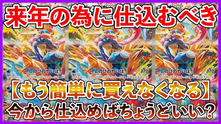 【ポケカ投資】来年の為に今から仕込むべき１枚・・・！もう簡単には買えなくなる・・・？【ポケカ】【ポケモン】【ゲッコウガ】【ニンジャスピナー】【再販】【MEGAドリーム】