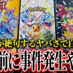 【ポケカ開封】新弾『MEGAドリーム』発売前かに開封したら運使い切らずに済んだ【限界社畜】