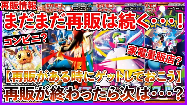 【ポケカ投資】１１月は再販がまだまだある・・・？再版が終わったら次は・・・！【ポケカ】【ポケモン】【再販】【MEGAドリーム】【インフェルノX】【メガブレイブ】【メガシンフォニア】