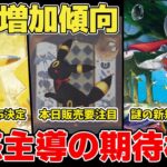 【ポケカ】本日再販&新商品発売要注目 最近増える思惑の高騰 ●●●傾向がさらに転売&吊り上げを加速させている模様 【ポケモンカード/MEGAドリームex】