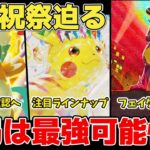 【ポケカ】MEGAドリームexいよいよ今週に迫る 最強の可能性はどちらに転ぶのか 当選発表&未公開カード公開に期待【ポケモンカード/MEGAドリームex】