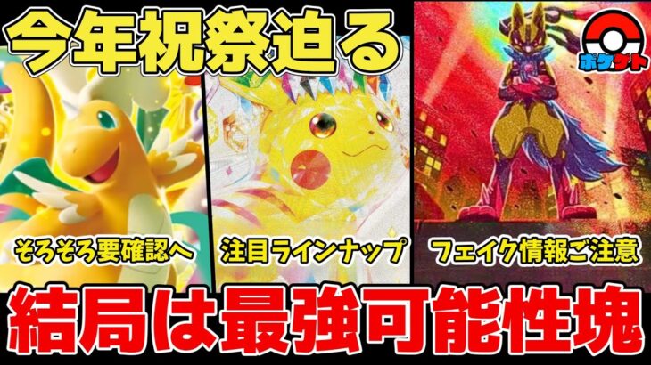 【ポケカ】MEGAドリームexいよいよ今週に迫る 最強の可能性はどちらに転ぶのか 当選発表&未公開カード公開に期待【ポケモンカード/MEGAドリームex】