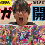 【ポケカ】MEGAドリームex発売前哨戦🔥今まで発売された3つのメガシリーズを開封して新弾に向けて弾みをつける!!!【メガブレイブ,メガシンフォニア,インフェルノXBOX開封】