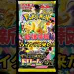 【ポケカ】新弾情報!!ハイクラスパックMEGAドリームexカードリスト　#ポケカ#ポケモンカード#MEGAドリームex #pokemoncards #pokemontcg #shorts