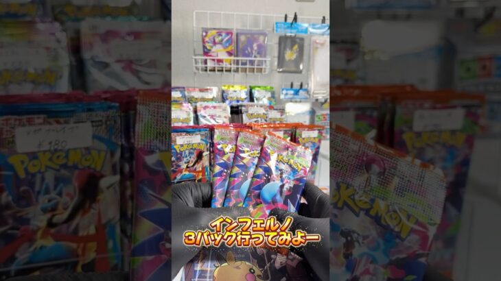 【ポケカ】MURが引きたい！毎日投稿チャレンジ５３日目 #ポケカ＃インフェルノX＃オリパ＃トレカ＃新弾封