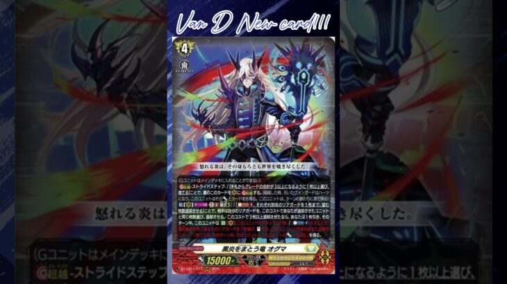 [NEW VAN D] Draganger Ogma #vg #ヴァンガード #แวนการ์ด #冥淵葬空