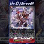 [NEW VAN D] Enma Stealth Rogue, Mujinlord #vg #ヴァンガード #แวนการ์ด #冥淵葬空