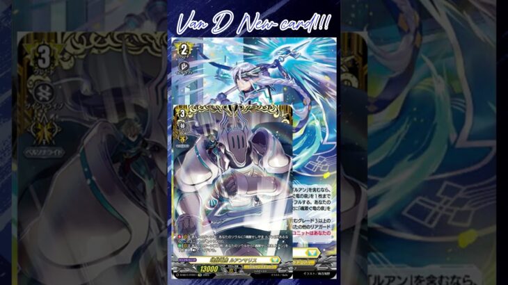 [NEW VAN D] Knight of Sustenance Aiden #vg #ヴァンガード #แวนการ์ด #冥淵葬空