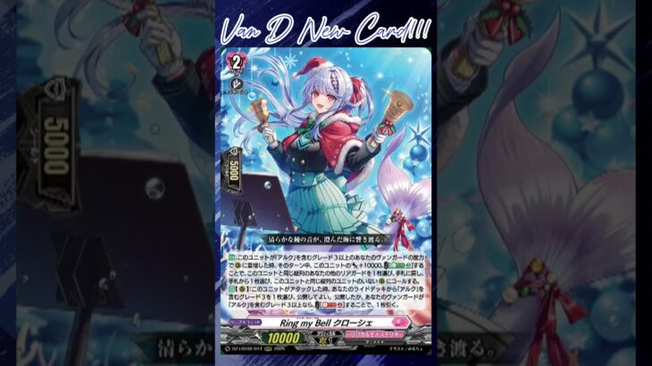 [NEW VAN D] Ring my Bell Chroshe #vg #ヴァンガード #แวนการ์ด