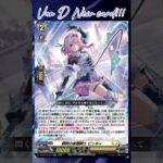 [NEW VAN D] Willow piercing Nebula knight Picky #vg #ヴァンガード #แวนการ์ด #冥淵葬空