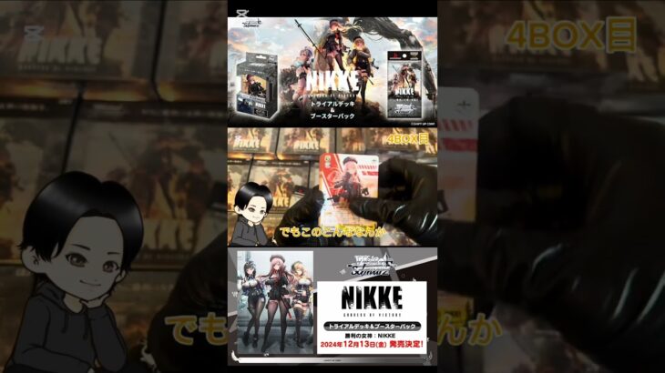 【ヴァイスシュヴァルツ】勝利の女神:NIKKE初版1カートン開封した結果が…。4BOX目#ヴァイスシュヴァルツ #勝利の女神 #勝利の女神nikke #勝利の女神ニケ #nikke #ニケ