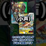 【No.22】『五番龍 レイクポーチャー ParZero』がいつ見ても良カード過ぎる #shorts