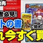 バトライ刃が無くてもOK！モルトの書を最強にする改造カード教えます【デュエマ】