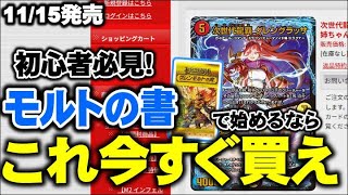 バトライ刃が無くてもOK！モルトの書を最強にする改造カード教えます【デュエマ】