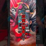 【開封】ONE PIECE 双璧の覇者開封‼︎新弾出ましたねw #ワンピース #ONEPIECE #BOX開封