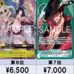 【ワンピカード新弾】フラゲ相場！ 蒼海の七傑 当たりカードランキング OP-14