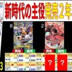 (OP05)【発売2年3ケ月後】4社比較【新時代の主役】(11/14←10/13) 蒼海の七傑 ワンピースカード ワンピカ 相場 新弾 OP14 EB03