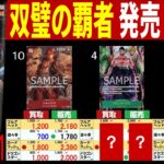 (OP06)【発売2年後】4社比較【双璧の覇者】(11/20←10/11) 蒼海の七傑 ワンピースカード ワンピカ 相場 新弾 OP14 EB03