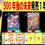 (OP07)【発売1年9ケ月後】4社比較【500年後の未来】(11/19←10/9) 蒼海の七傑 ワンピースカード ワンピカ 相場 新弾 OP14 EB03