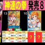 (OP11)【発売8ヶ月後】4社買取販売比較【神速の拳】(11/5←10/7) Heroines edition 蒼海の七傑 ワンピースカード ワンピカ 相場 新弾 EB03 OP14