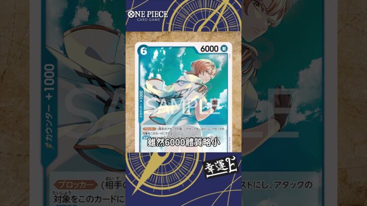 【ワンピースカード｜OPCG】又阻擋又彈怪 這就是新時代海軍嗎!?｜#shorts #EB03