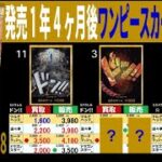 (PB01)【発売1年4ヶ月後】4社比較【ワンピースザベスト１】(11/22←10/18) 蒼海の七傑発売日 ワンピースカード ワンピカ 相場 新弾 OP14 EB03